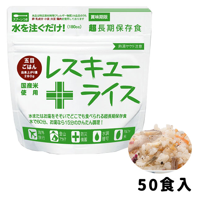 災害救助用アルファ化米五目ご飯50食分 1箱 災害救助用アルファ化米五目ご飯50食 （非常食 アルファ米 50食