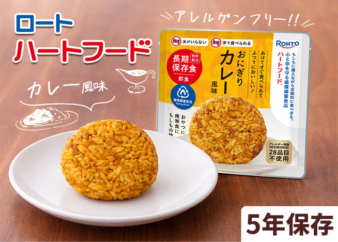 ロート　ハートフード　カレー風味　PR