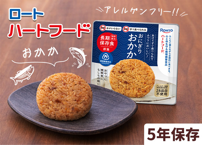 ロート　ハートフード　おかか　PR