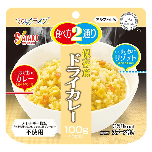 サタケ　マジックライス　ドライカレー