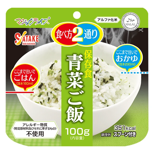 サタケ マジックライス 青菜ご飯 50袋入】5年保存食べ方注水量で2通り