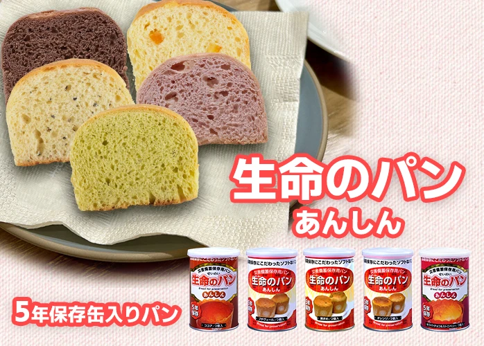 生命のパンあんしん ホワイトチョコ&ストロベリー 24缶入り 通常11000円 楽天市場】【生命のパン あんしん ホワイトチョコ＆ストロベリー
