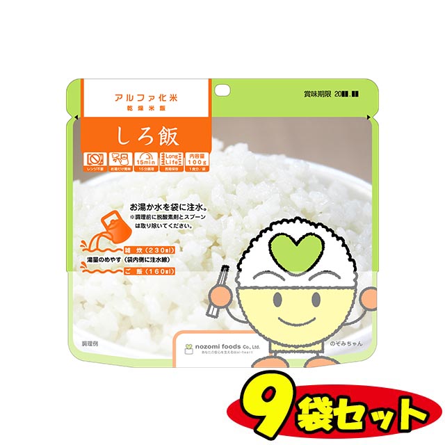 アルファー化米 白飯