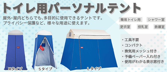 テント 非常用 仮設テント 簡易テント パーソナルテント PTAS 3573