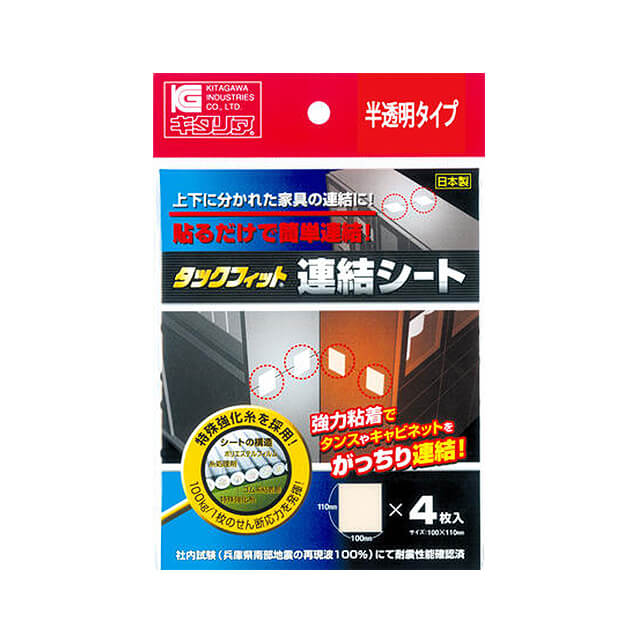 タックフィット 連結シート 半透明