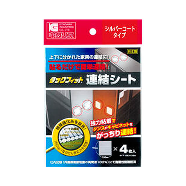 タックフィット 連結シート シルバー