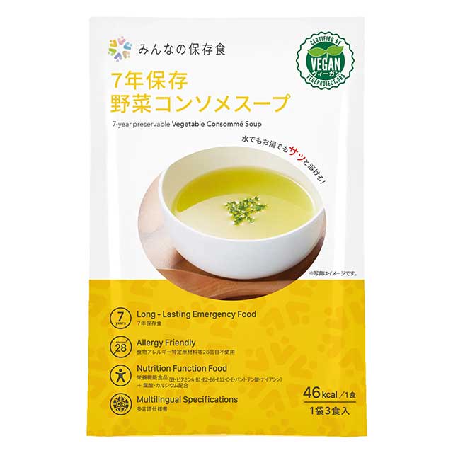 The Next Dekade みんなの保存食 7年保存 野菜コンソメスープ 50袋入 7年保存 アレルゲンフリー ヴィーガン対応 避難後に不足する栄養を補える
