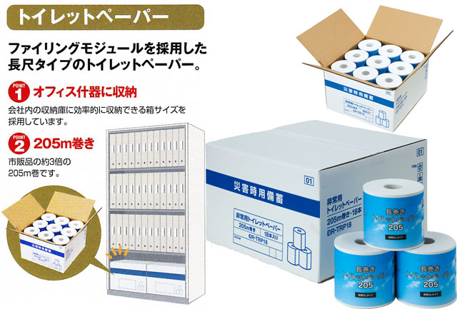 非常用トイレットペーパー