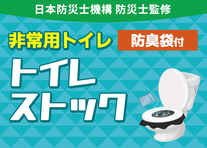 アーテック　トイレストック　PR
