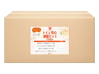 トイレ安心備蓄セット　専用箱