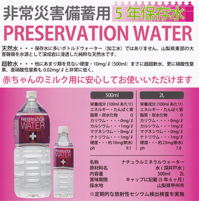 ティープラス5年保存水