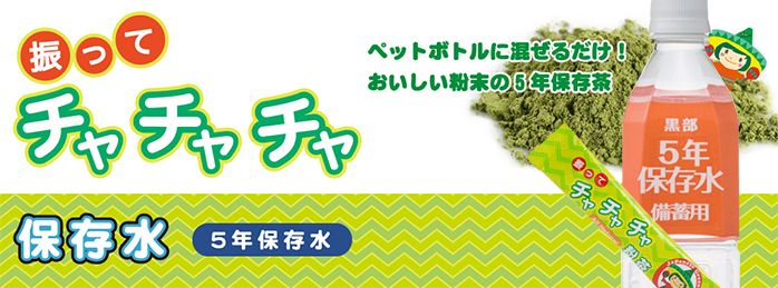 ５年保存茶 １パック（1.5ｇ×24袋）×２５パック【非常用食品】 - www.grupoday.com