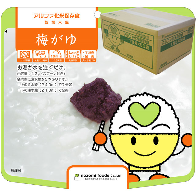 アルファ化米 梅かゆ