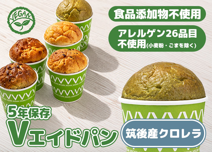 Vエイドパン　筑後産クロレラ　PR