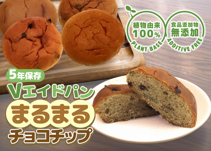 Vエイドパンまるまる　チョコチップPR