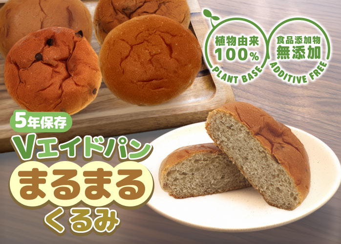 Vエイドパンまるまる　くるみPR