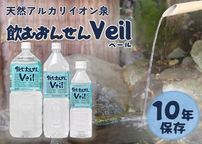 飲むおんせんベール　PR