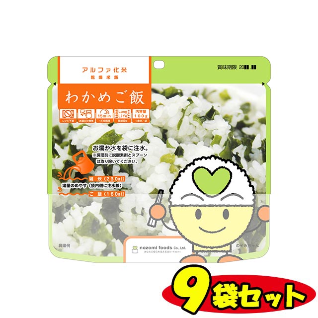 アルファー化米 わかめご飯