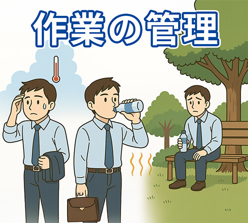 作業の管理イラスト